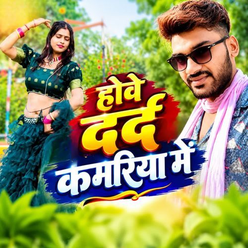 Hove dard kamariya me