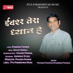 Iswar Tera Dhyan Hai