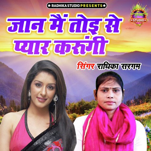 Jaan Main Toyi Se Pyar Karungi