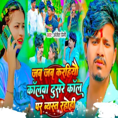 Jab Jab Karhiyau Callba Dusare Call Par Byst Rahohi