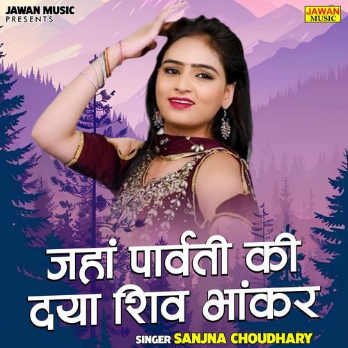 Jahan Parvati Ki Dya Shiv Bhankar