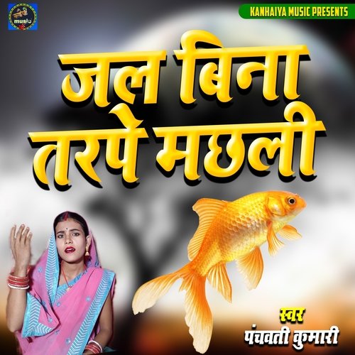 Jal Bina Tarpe Machhali