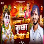 Janam Lelkay Krishan Kanhaiya Ho