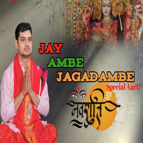 Jay Ambe jagadambe