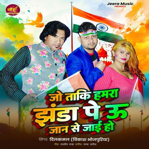 Je Taaki Hamra Jhanda Pe U Jaan Se Jae Ho
