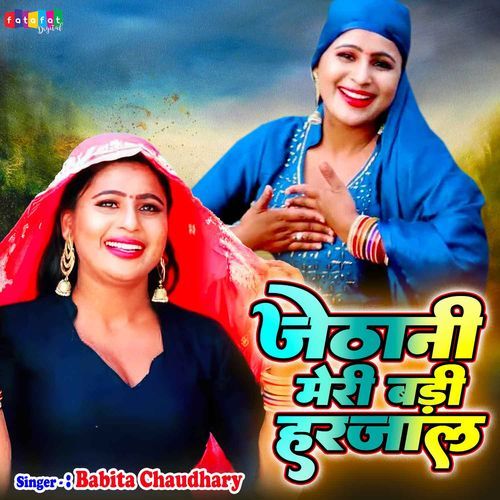 Jethani Meri Harjaal