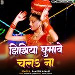 Jhijhiya Ghumawe Chala Na