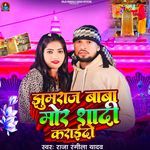 Jhumraj Baba Mor Shadi Karai Do