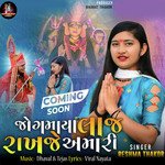 Jogmaya Laj Rakhae Amari (Gujarati)