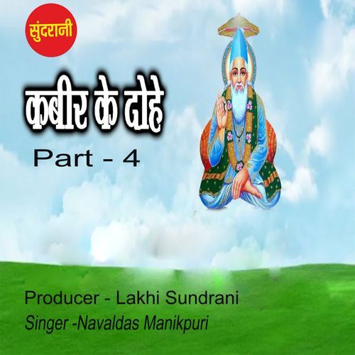 Kabir Ke Dohe Part -4