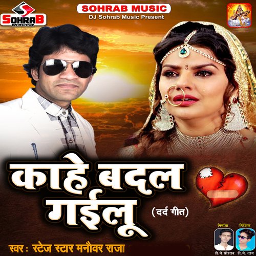 Kahe Badal Gailu