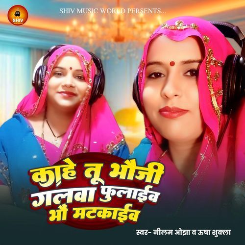 Kahe Tu Galwa Fulayev Bhauji