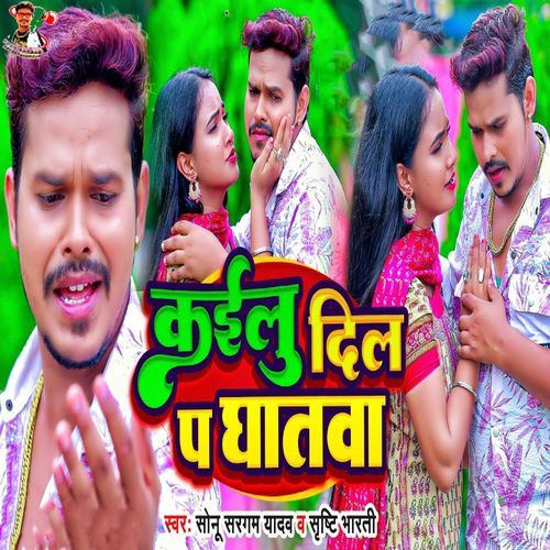 Kailu Dil P Ghatwa