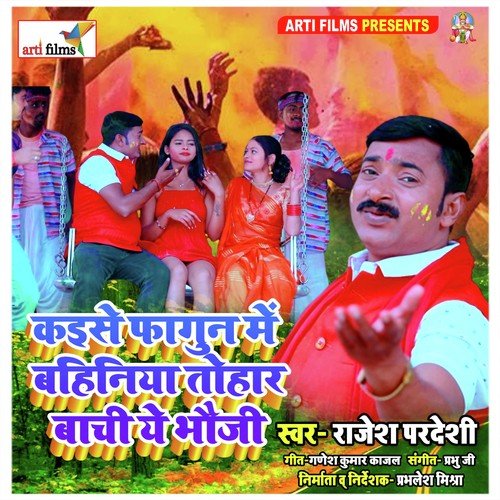 Kaise Fagun Me Bahiniya Tohar Bachi Ye Bhauji (Bhojpuri Holi Song)