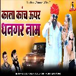 Kala Kaanch Upar Dhangar Naam