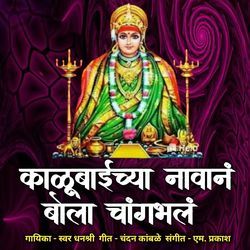 Kalubaichya Navan Bola Changbhal