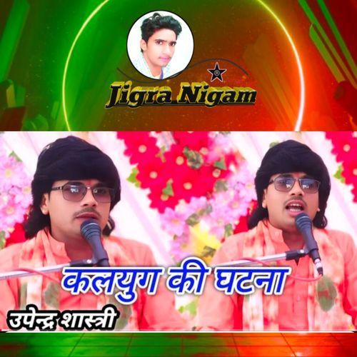 Kalyug ki ghatna