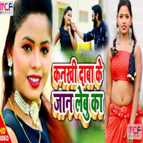 Kankhi Daba Ke Jaan Leboo Ka (Bhojpuri Song)