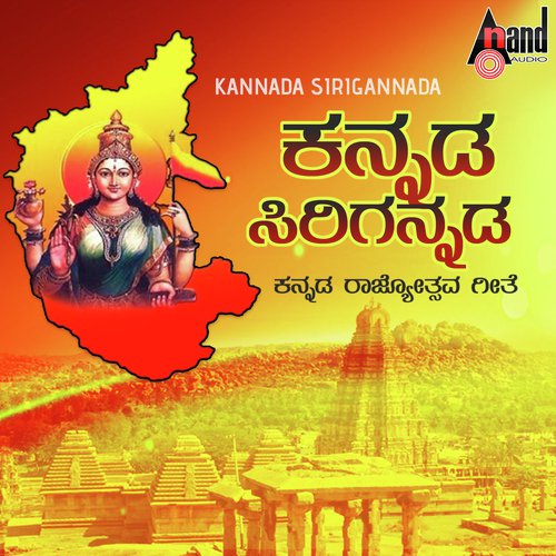Kannada Sirigannada