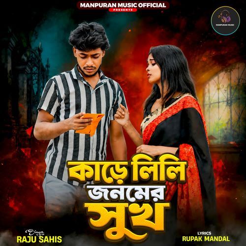 Kare Lili Janomer Sukh
