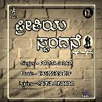 Karede Hesaranu Mounadi Nintihanu