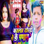 Karla Dhorahi Ke Pranam