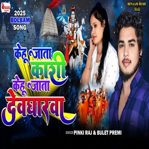 Kehu Jata Kashi Kehu Jata Devgharwa
