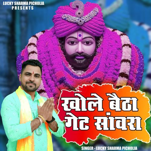 Khole Betha Gate Sanwra