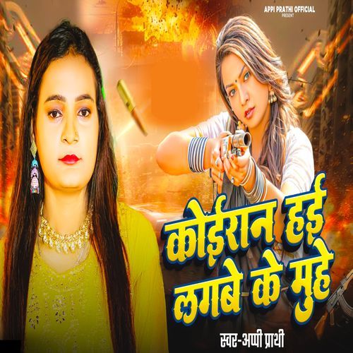 Koiran Hai Lagbe Je Muhe