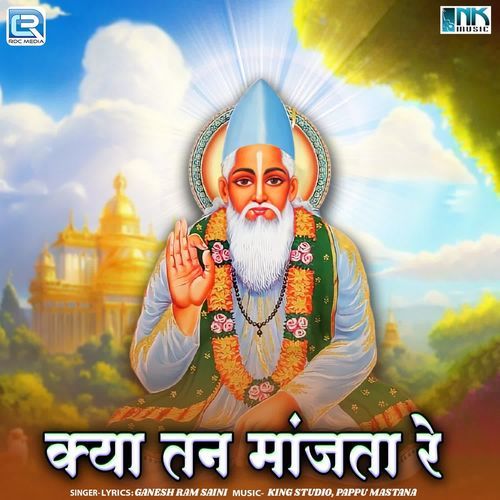 Thare Baje Nopat Baja