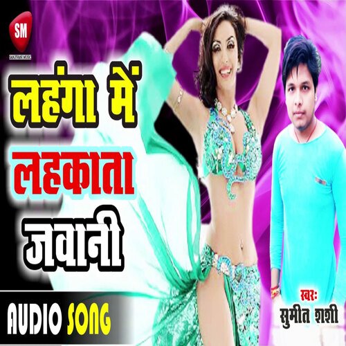 Lahanga Me Lahkata Jawani (Bhojpuri)