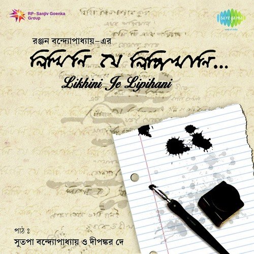 Rabindranathke Lekha Kdambarir Chithi - Recitation