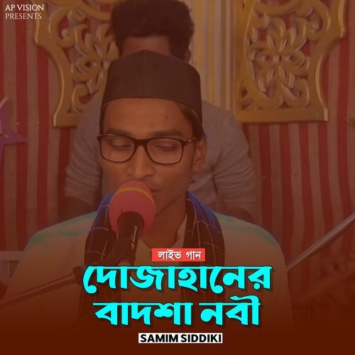 দোজাহানের বাদশা নবী (Live)