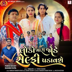 Loko Mari Jode Selfi Padavshe