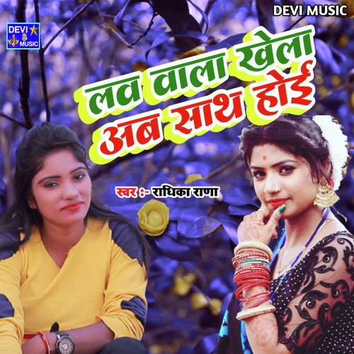 Love  Wala Khela Ab Saath Hoi