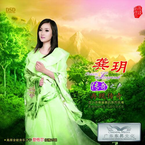 传奇之声之再现传奇