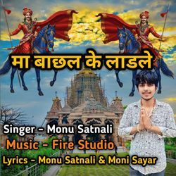Maa Bachal ke Laadle