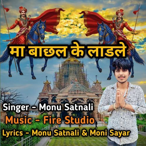 Maa Bachal ke Laadle