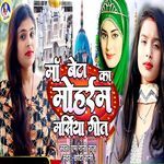 Maa Beta Ka Mohharam Marsiya Geet