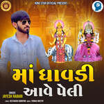 Maa Dhavdi Aave Peli