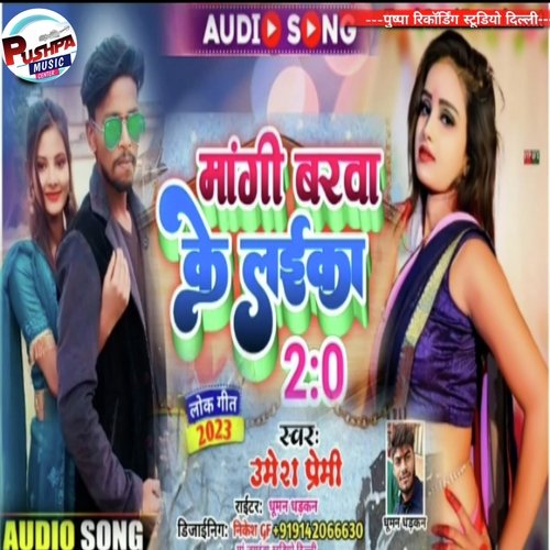 maghi barwa ke Laika 2:0 (Bhojpuri)