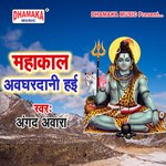 Mahakal Awaghardani Hai
