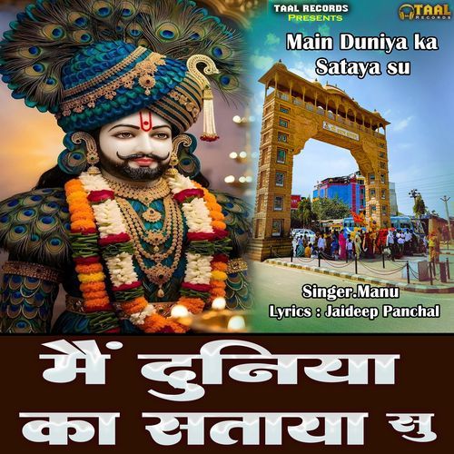 Main Duniya Ka Sataya Su