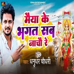 Maiya Ke Bhagat Sab Nachau Re