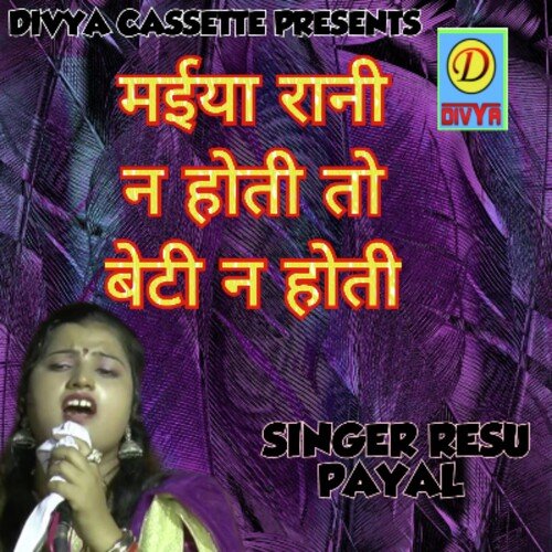 Maiya  Rani Na Hoti To Beti N Hoti