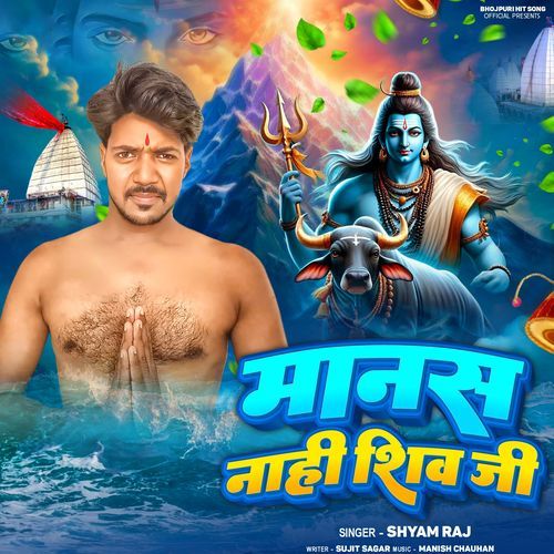 Manas Nahi Shiv Ji