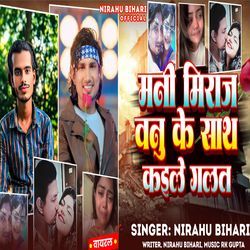 Mani Miraj Kaile Vanu Ke Sath Galat