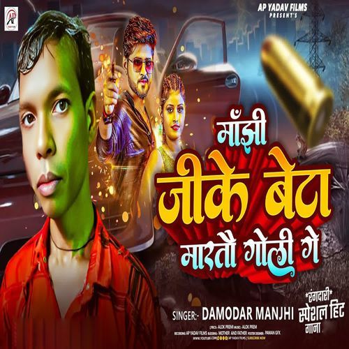 Manjhi Ji Ke Beta Martau Goli Ge