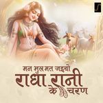 Mann Bhul Mat Jaiyo Radha Rani Ke Charan