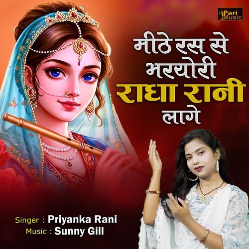 Meethe Ras Se Bharyoyi Radha Rani Laage